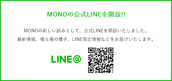 公式LINEを開設！